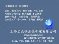 供應上海加工貿易代理 安全省心，專注食品飲料領域的專業服務